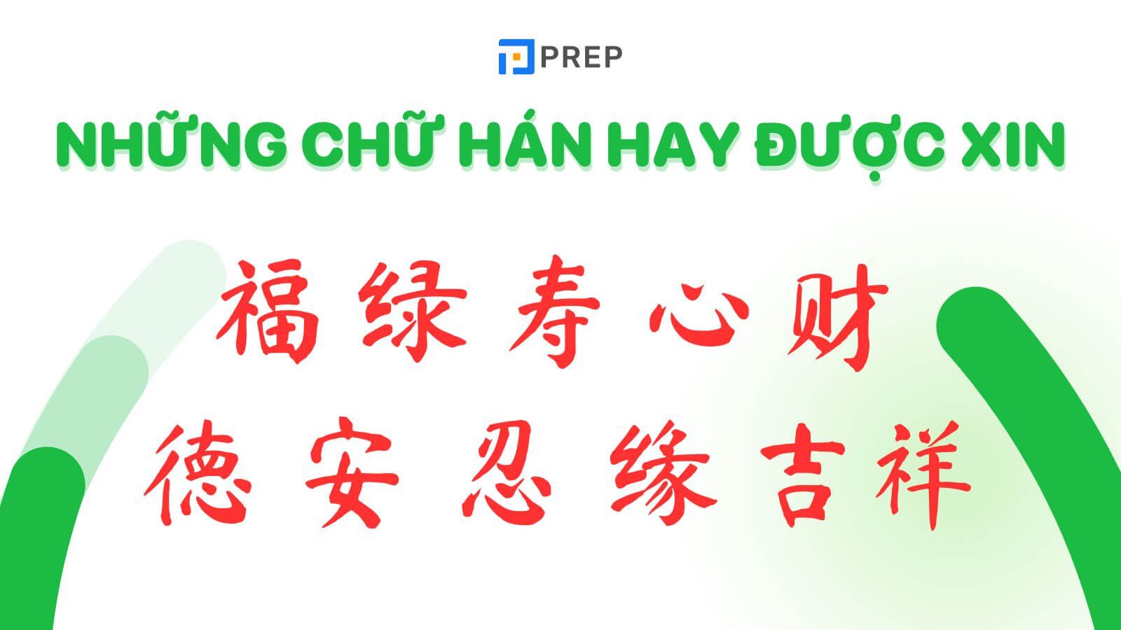những chữ hán hay được xin