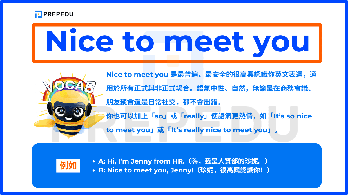 Nice to meet you 是最普遍、最安全的很高興認識你英文表達