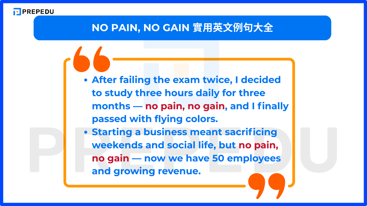 No pain, no gain 實用英文例句大全