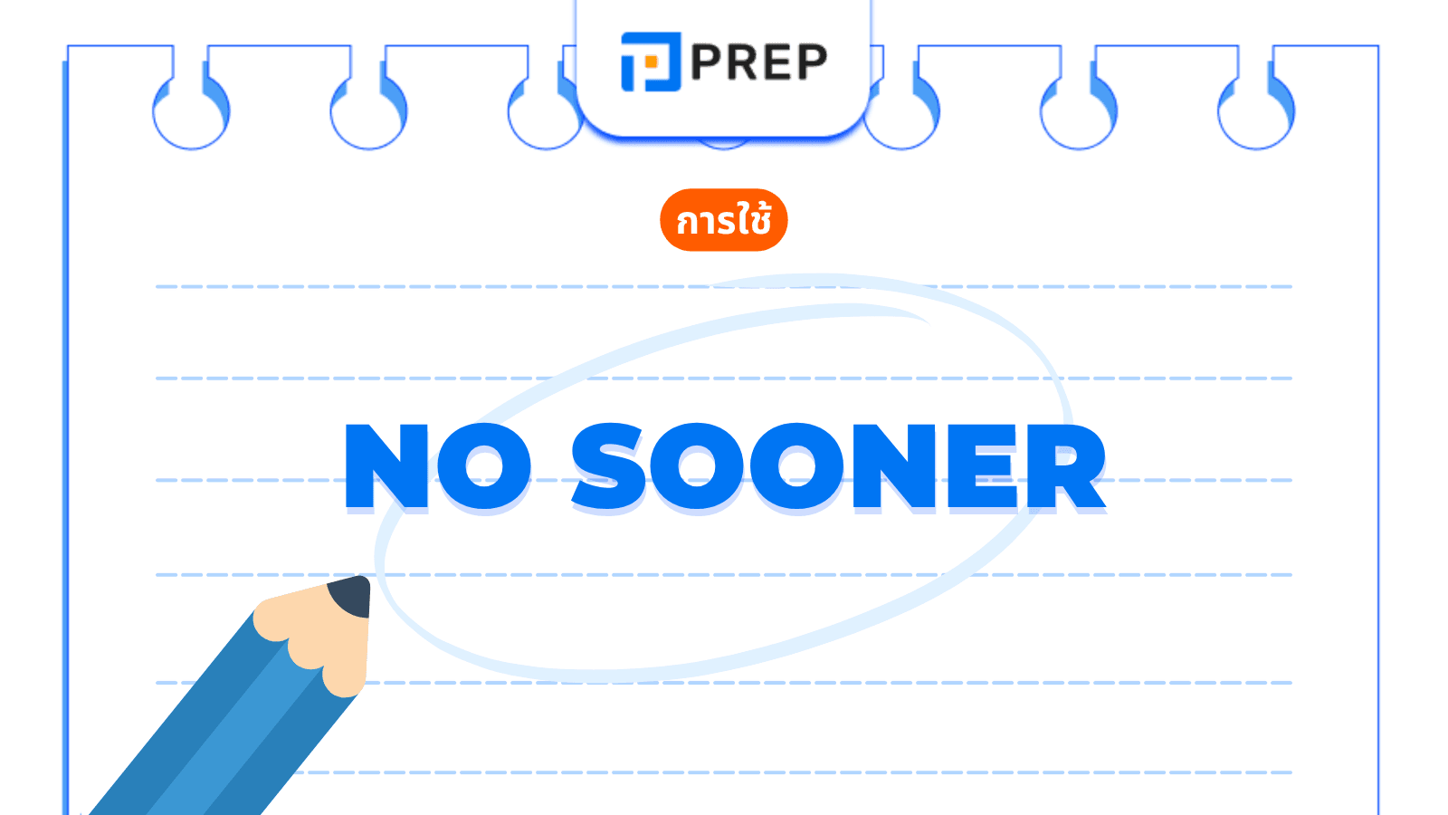No sooner ใช้ยังไง? โครงสร้าง No sooner than พร้อมตัวอย่าง
