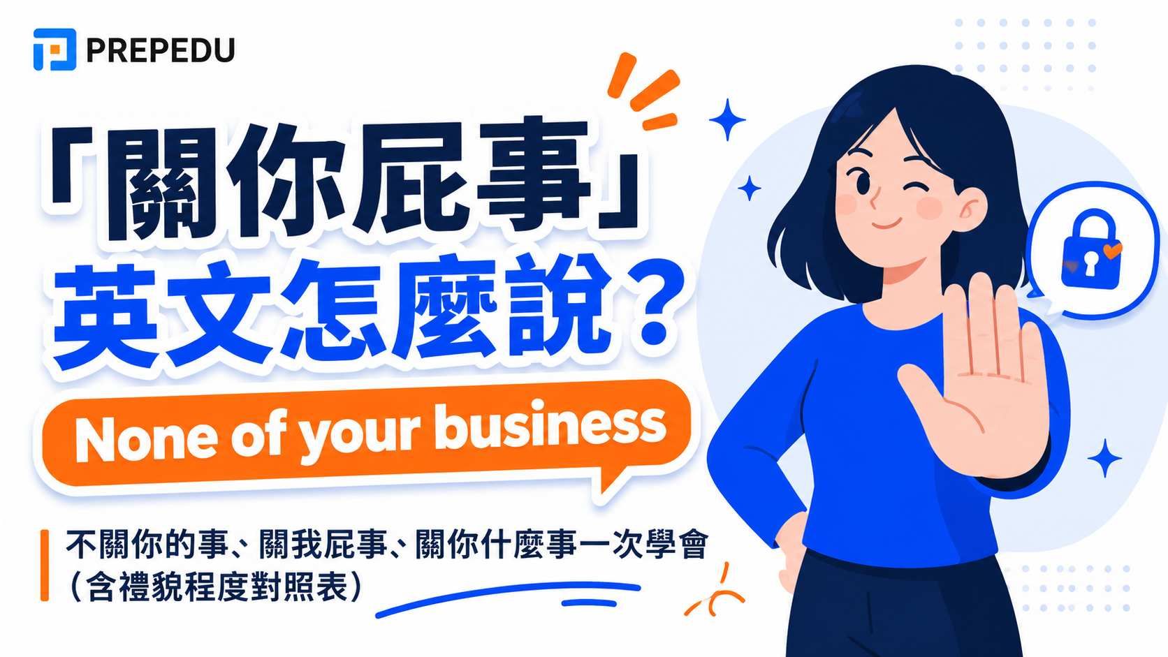none-of-your-business-english-guide.jpg