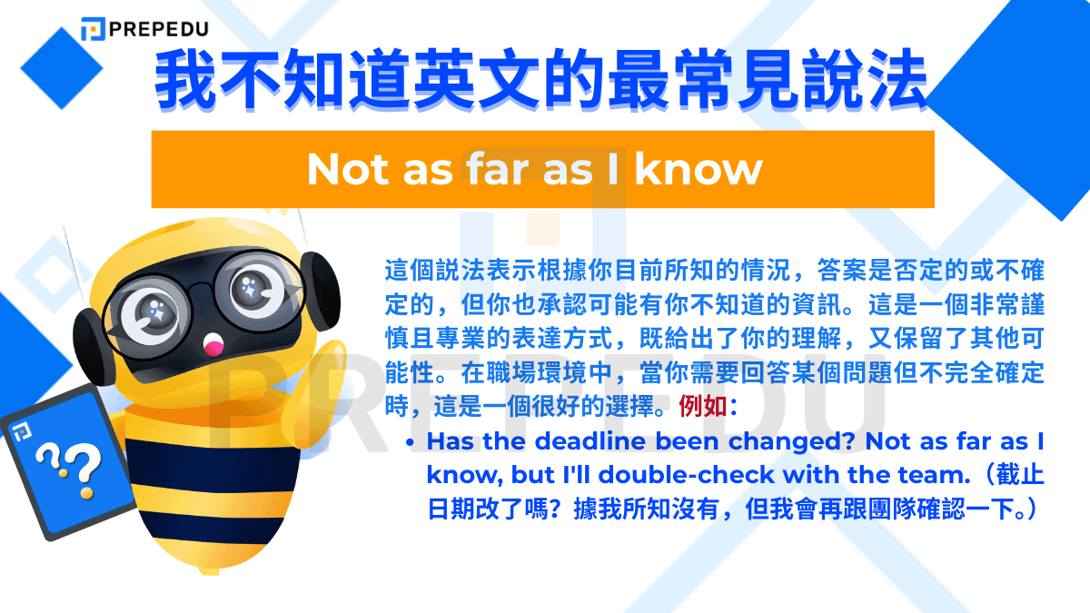 我不知道英文是 Not as far as I know。