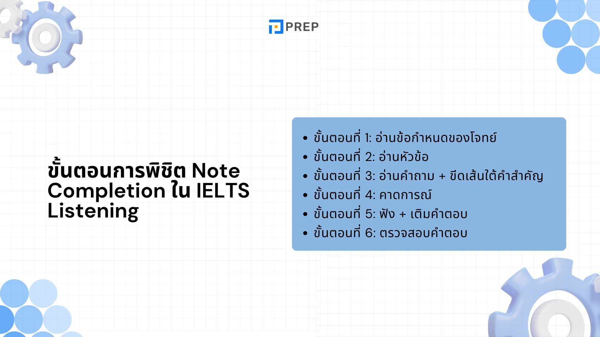 Note Completion ใน IELTS Listening - เทคนิคเติมคำตอบให้ถูกต้อง