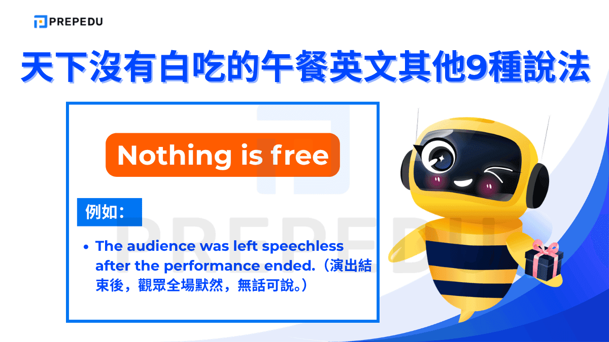 Nothing is free 是最簡潔的表達方式，語氣直接、有力