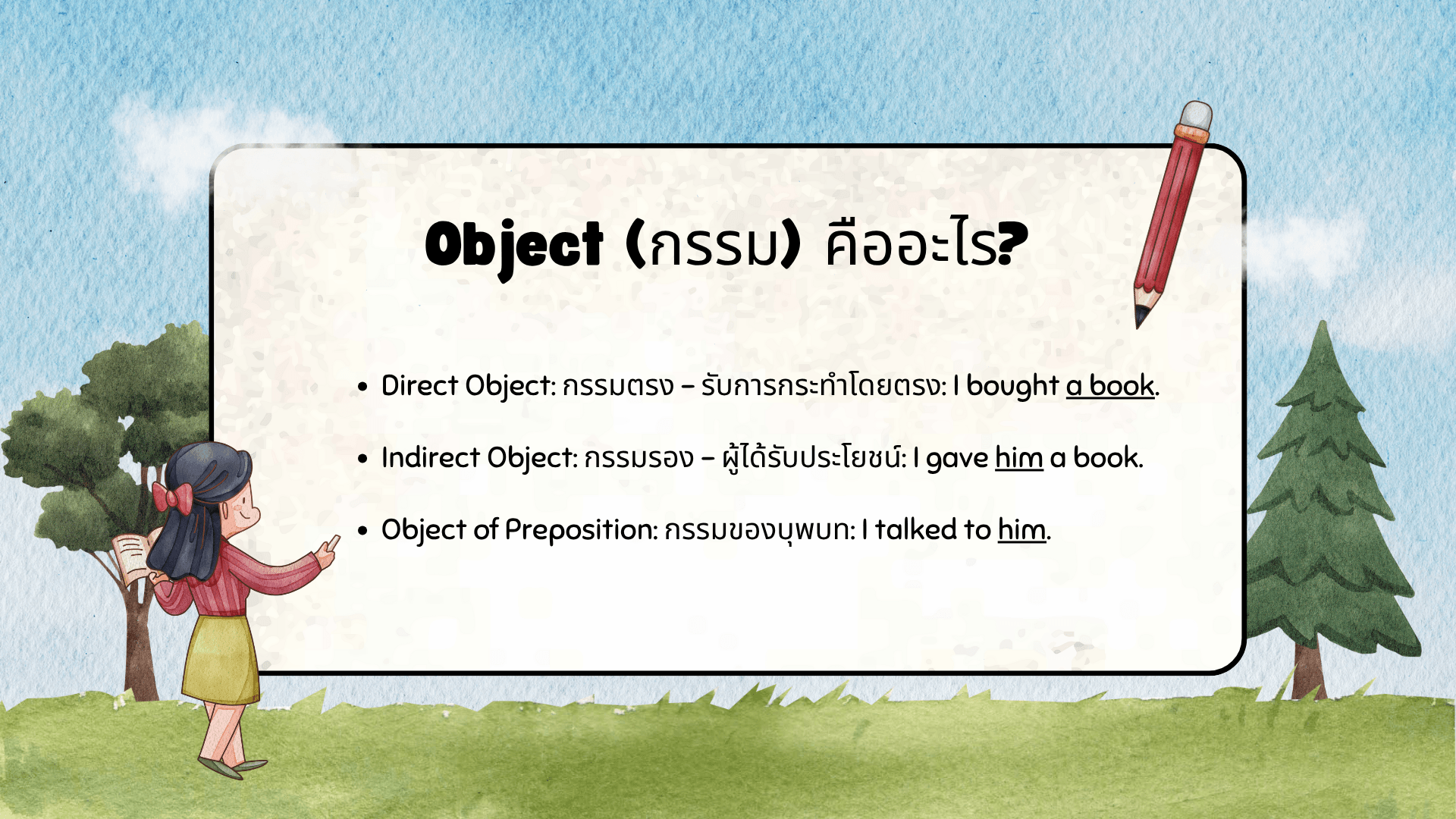 Object คืออะไร? มีกี่ประเภท พร้อมตัวอย่าง
