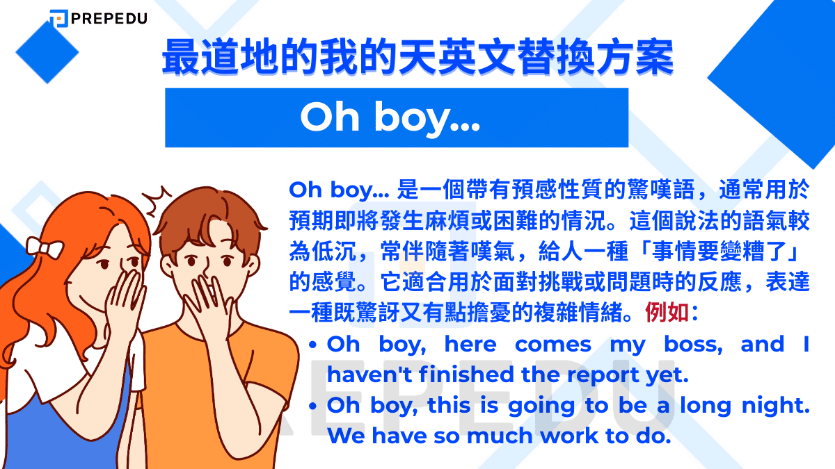 Oh boy... 是一個帶有預感性質的驚嘆語
