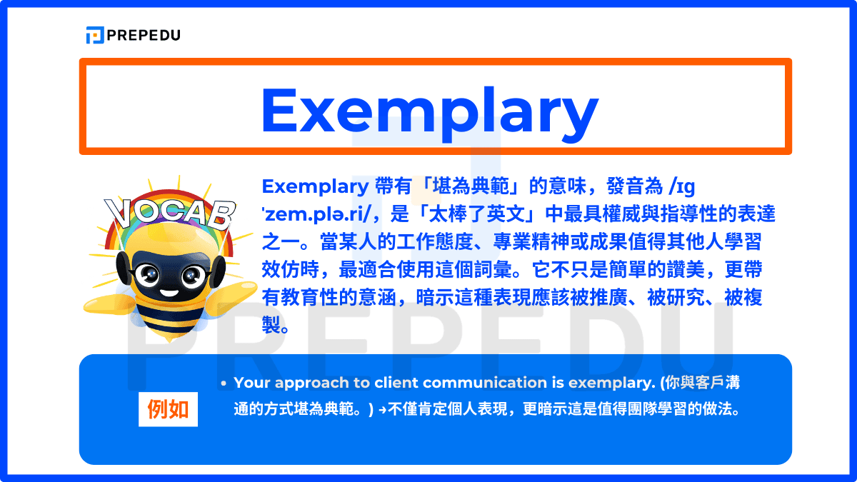 Exemplary 帶有「堪為典範」的意味，發音為 /ɪɡˈzem.plə.ri/