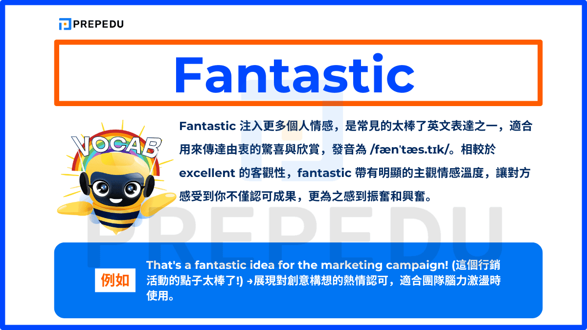 Fantastic 注入更多個人情感，是常見的太棒了英文表達之一