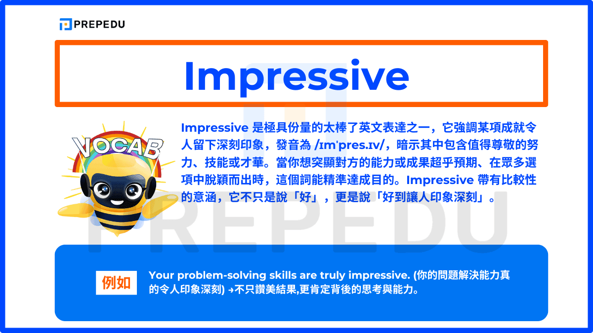 Impressive 是極具份量的太棒了英文表達之一，它強調某項成就令人留下深刻印象