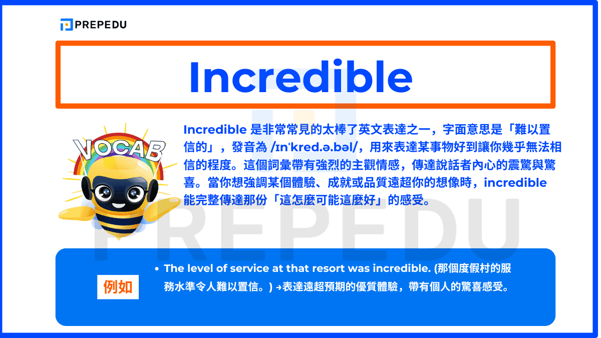 Incredible 是非常常見的太棒了英文表達之一，字面意思是「難以置信的」