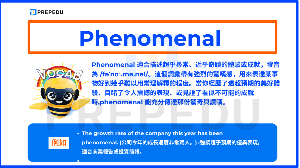 Phenomenal 適合描述超乎尋常、近乎奇蹟的體驗或成就，發音為 /fəˈnɑː.mə.nəl/