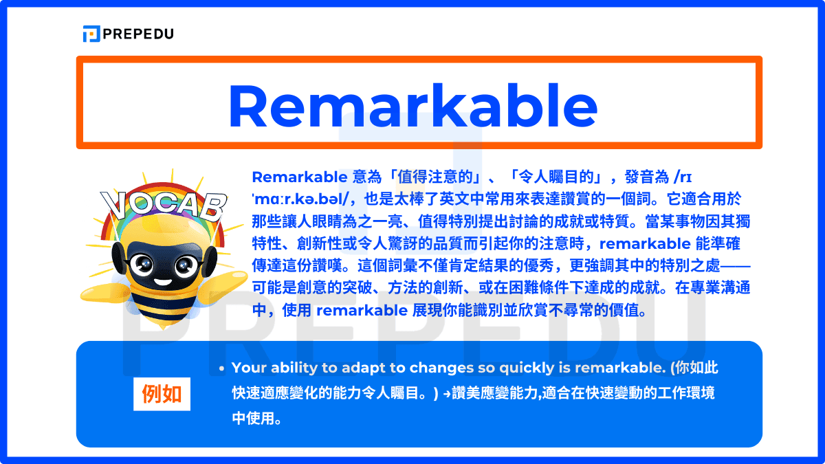 Remarkable 意為「值得注意的」、「令人矚目的」，發音為 /rɪˈmɑːr.kə.bəl/