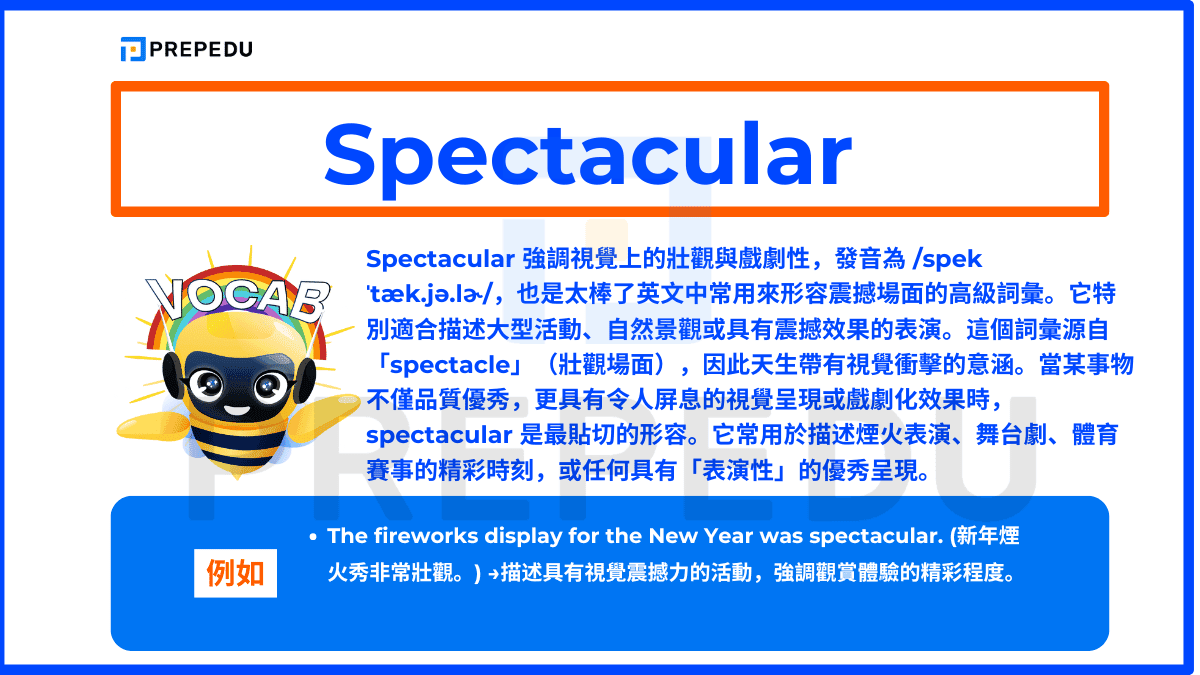 Spectacular 強調視覺上的壯觀與戲劇性，發音為 /spekˈtæk.jə.lɚ/