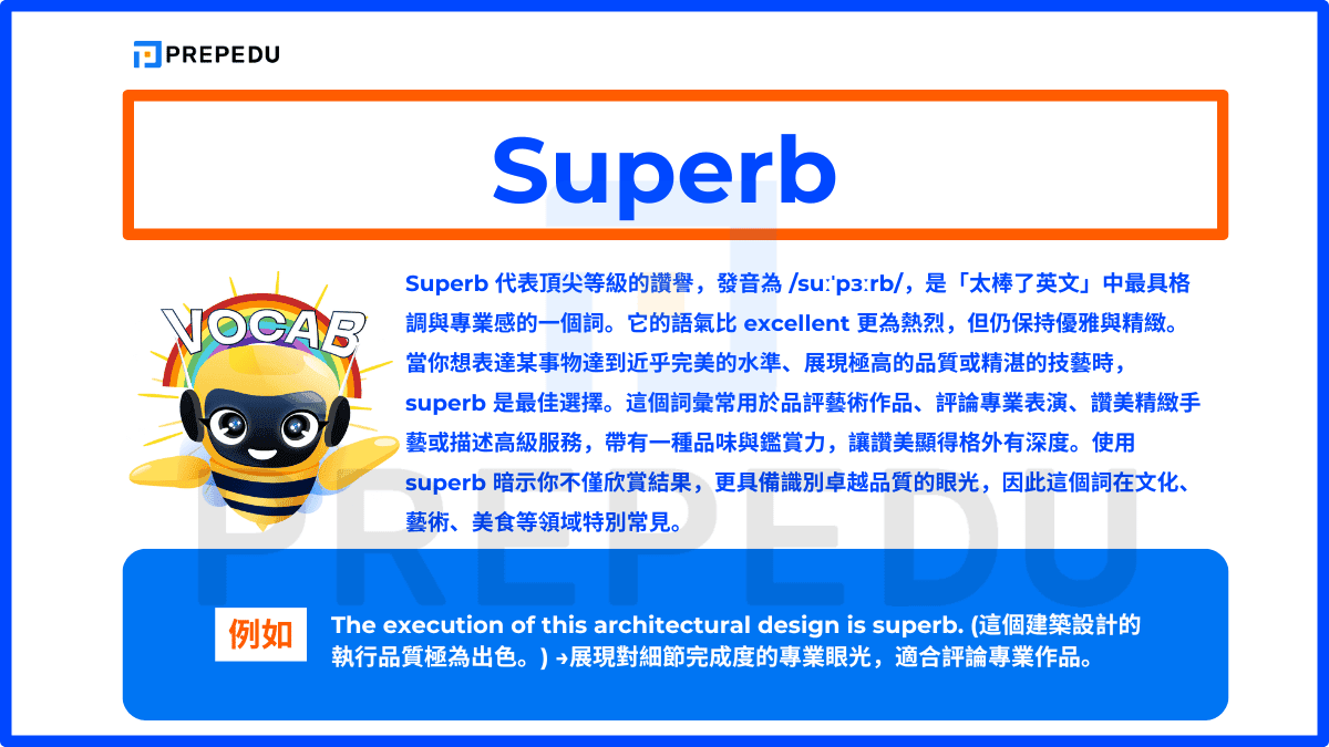 Superb 代表頂尖等級的讚譽，發音為 /suːˈpɜːrb/，是「太棒了英文」中最具格調與專業感的一個詞
