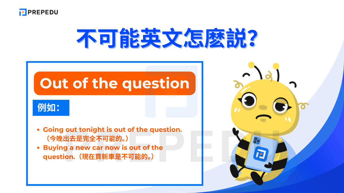 Out of the question 是非常強烈的「不可能英文」表達