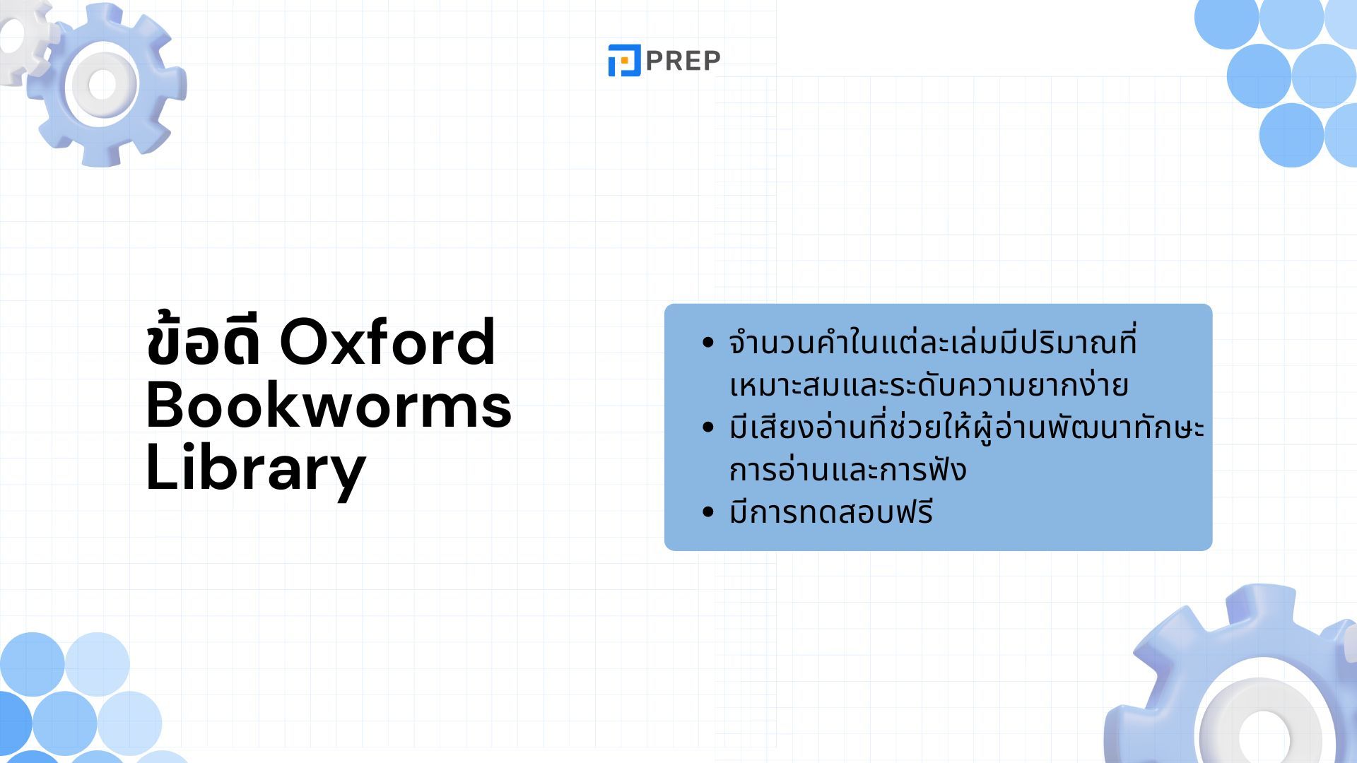 รีวิว Oxford Bookworms Library - นิยายภาษาอังกฤษที่เหมาะสำหรับการเรียนรู้