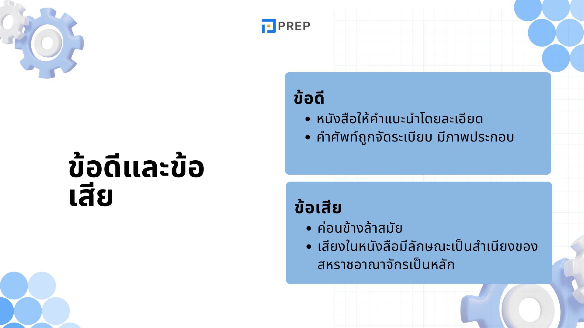 รีวิวหนังสือ Oxford Word Skills - เรียนรู้และพัฒนาทักษะคำศัพท์ภาษาอังกฤษ