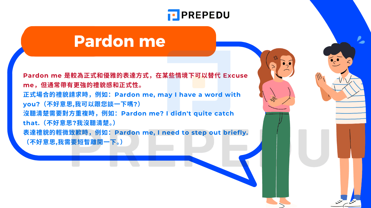 Pardon me 是較為正式和優雅的表達方式,在某些情境下可以替代 Excuse me