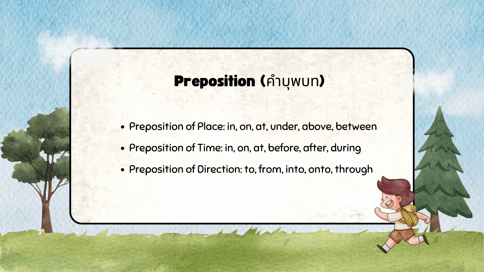 สรุป Part of Speech ชนิดของคำในภาษาอังกฤษเข้าใจง่าย