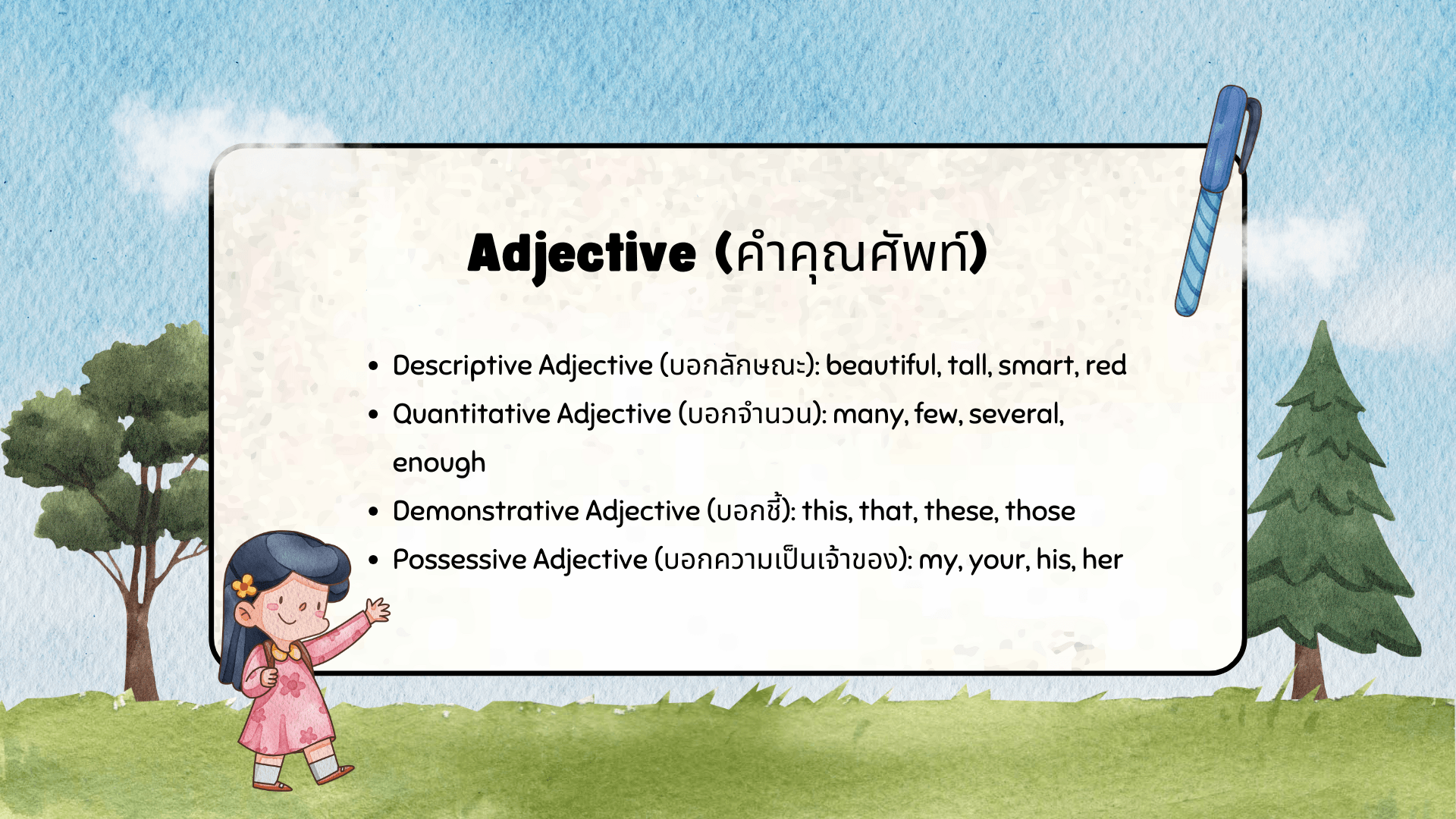 สรุป Part of Speech ชนิดของคำในภาษาอังกฤษเข้าใจง่าย
