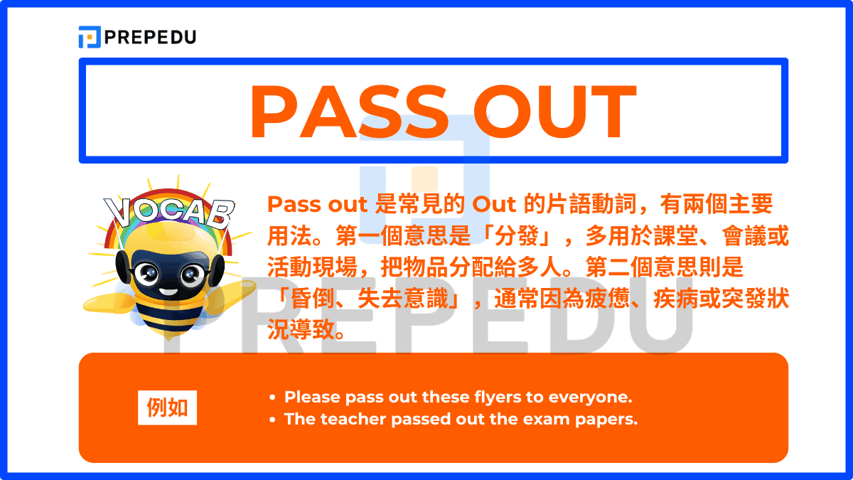Pass out 是常見的 Out 的片語動詞，有兩個主要用法