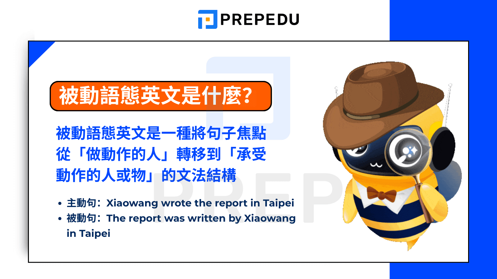 被動語態英文是什麼？