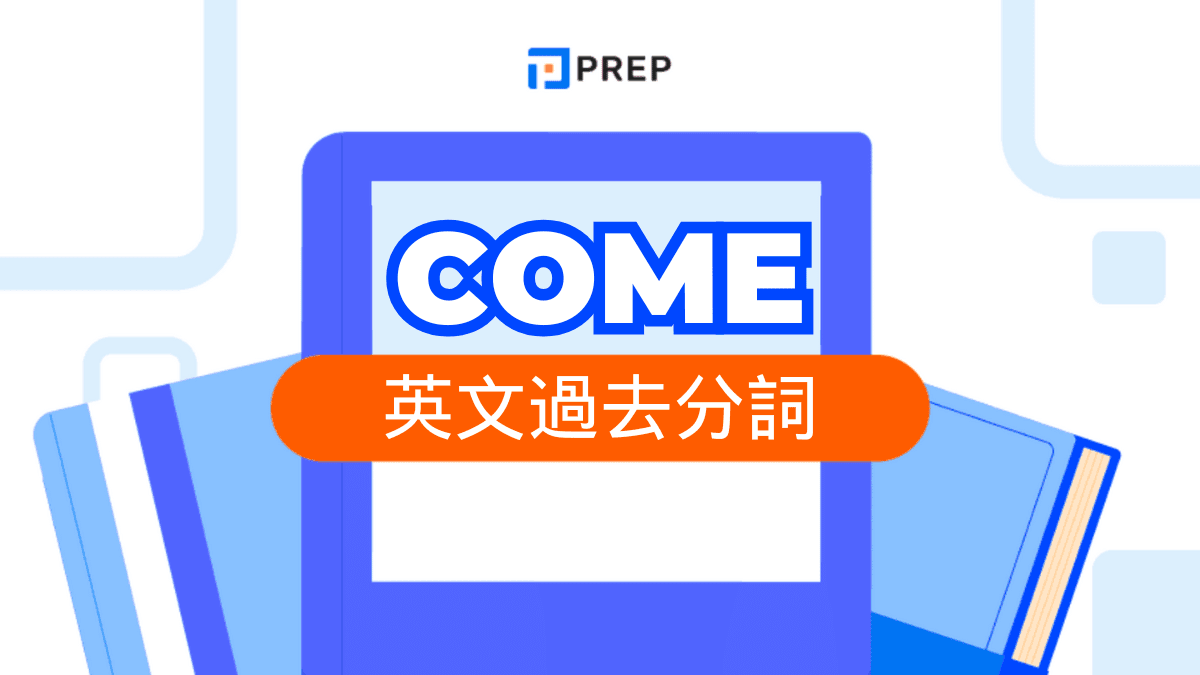 Come 過去分詞