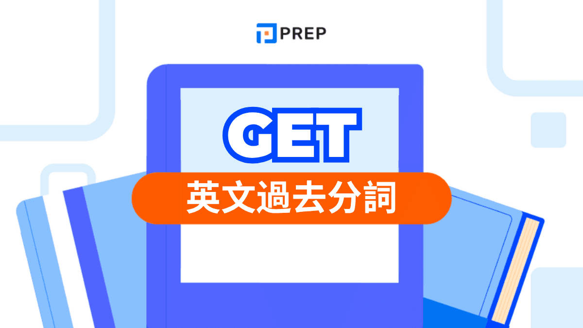 Get 過去分詞