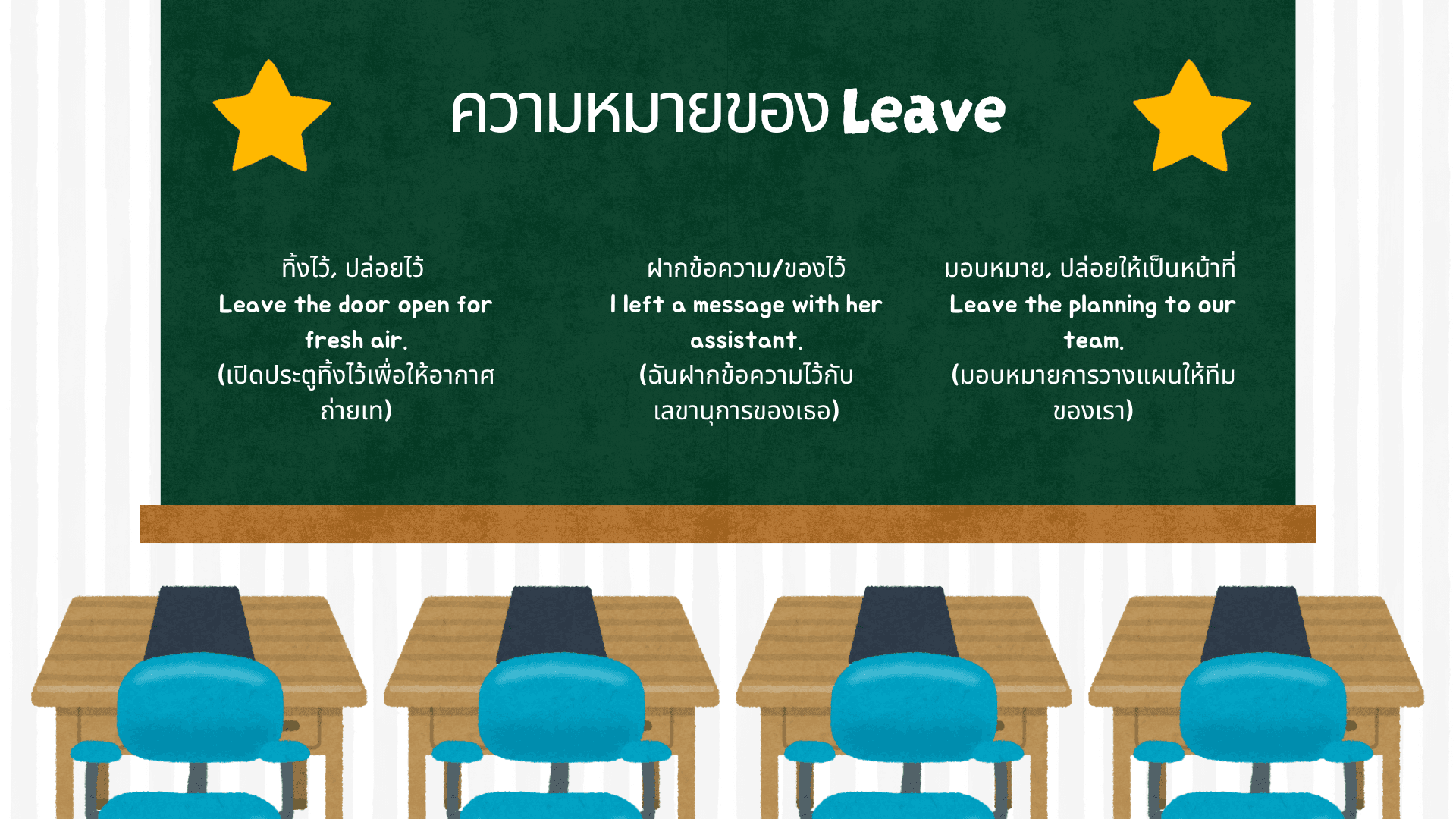 กริยา 3 ช่องของ Leave วิธีใช้และตัวอย่างการใช้
