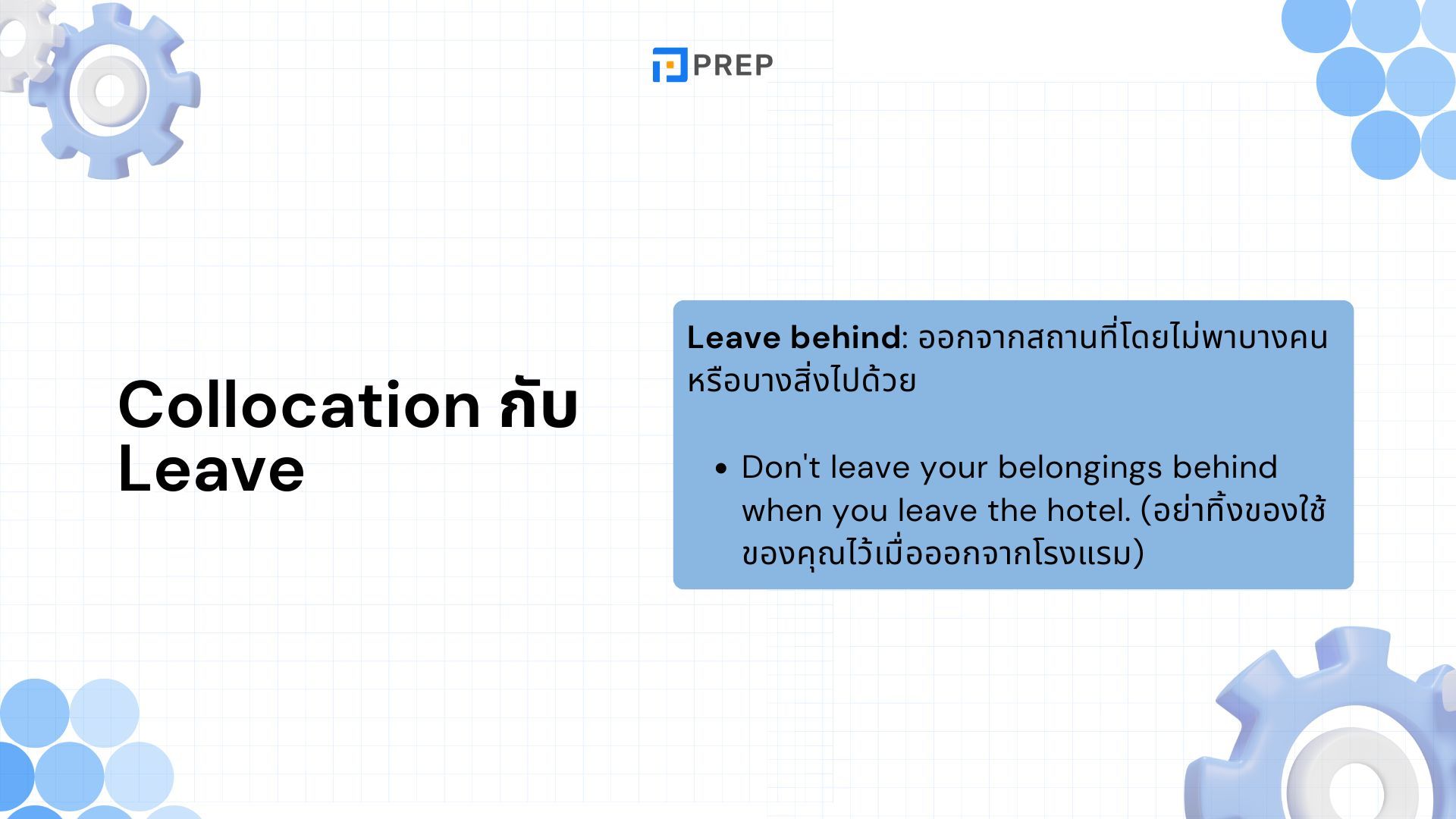 กริยา 3 ช่องของ Leave - รูปแบบและการใช้ในประโยคภาษาอังกฤษ