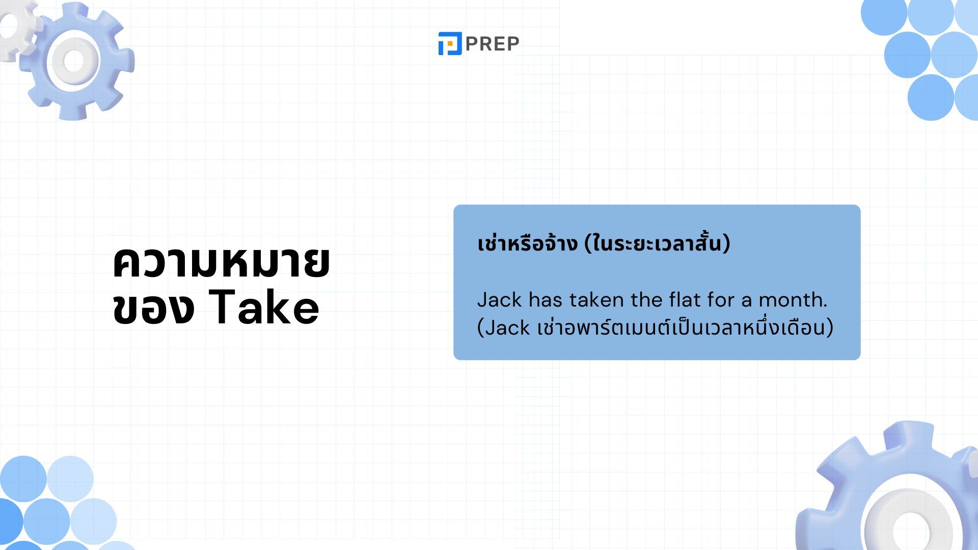 กริยา 3 ช่องของ Take คืออะไร วิธีการผันกริยา Take ถูกต้องที่สุด