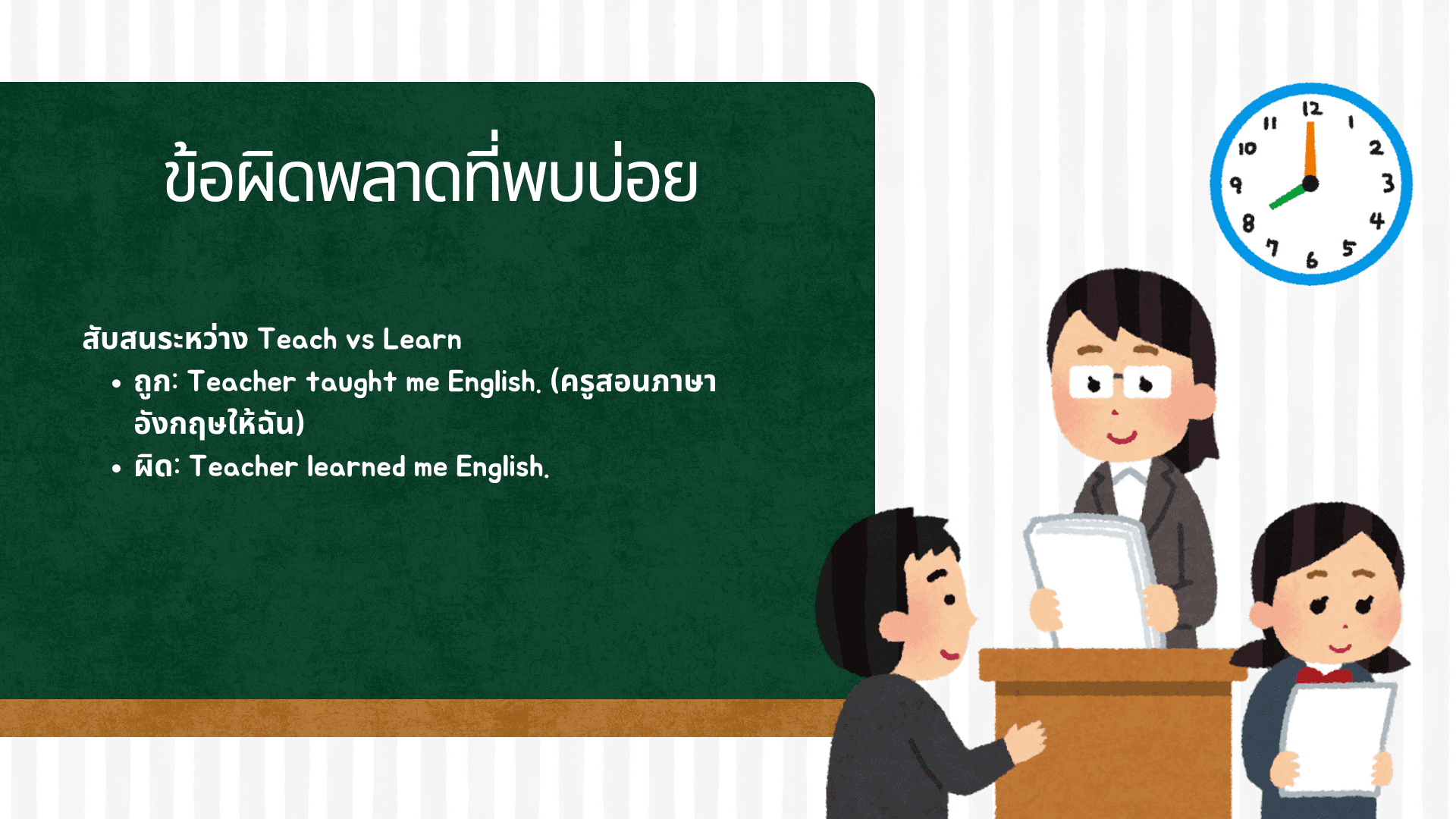 กริยา 3 ช่องของ Teach ความหมายและวิธีการใช้ในประโยค
