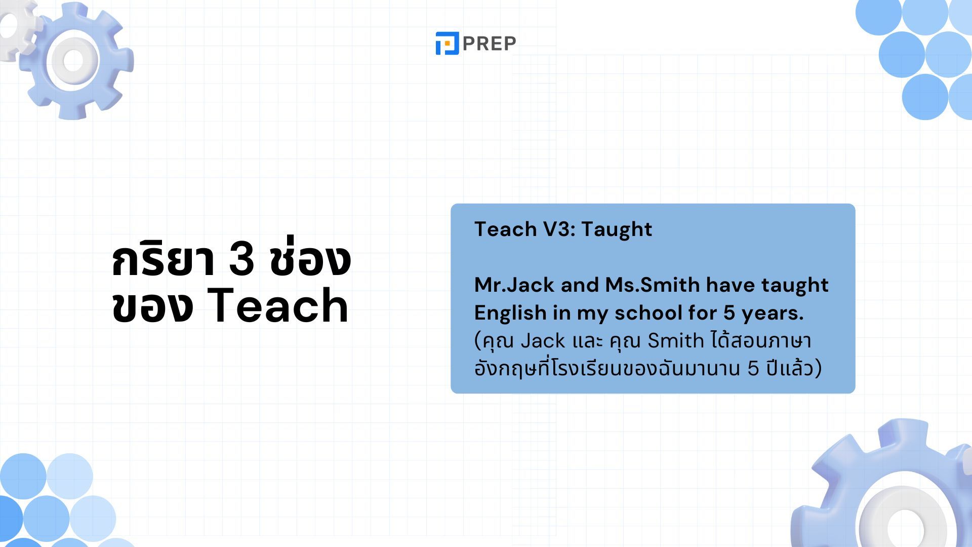 กริยา 3 ช่องของ Teach คืออะไร วิธีการผันกริยา Teach ที่ถูกต้องที่สุด