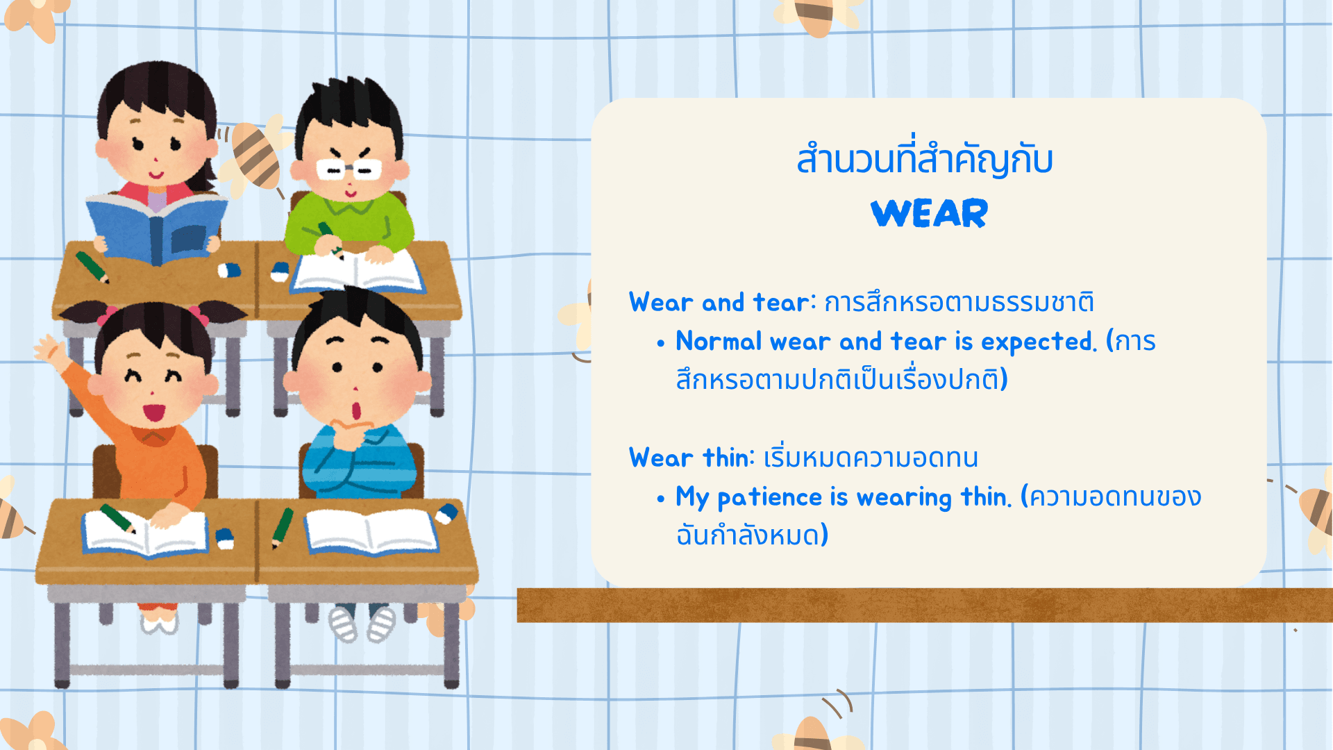 กริยา 3 ช่องของ Wear วิธีใช้และตัวอย่างการใช้