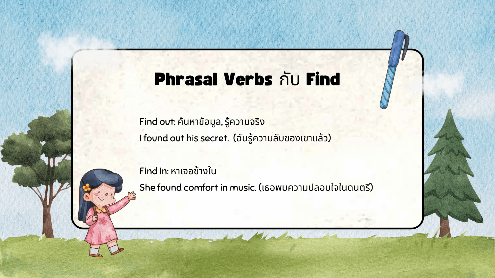 กริยา 3 ช่องของ Find พร้อมคำแปลและตัวอย่างการใช้