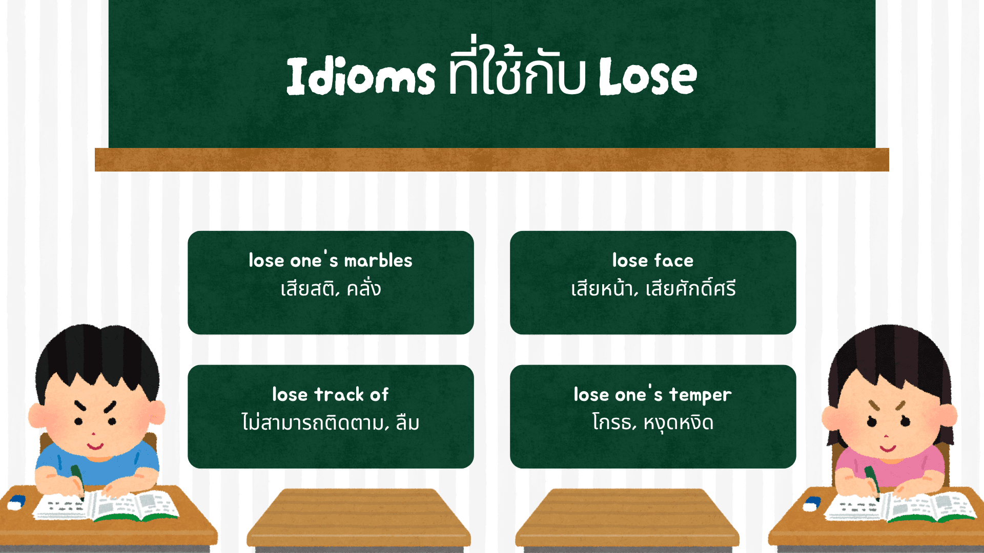 กริยา ช่อง 2 ของ Lose พร้อมคำแปลและตัวอย่างการใช้