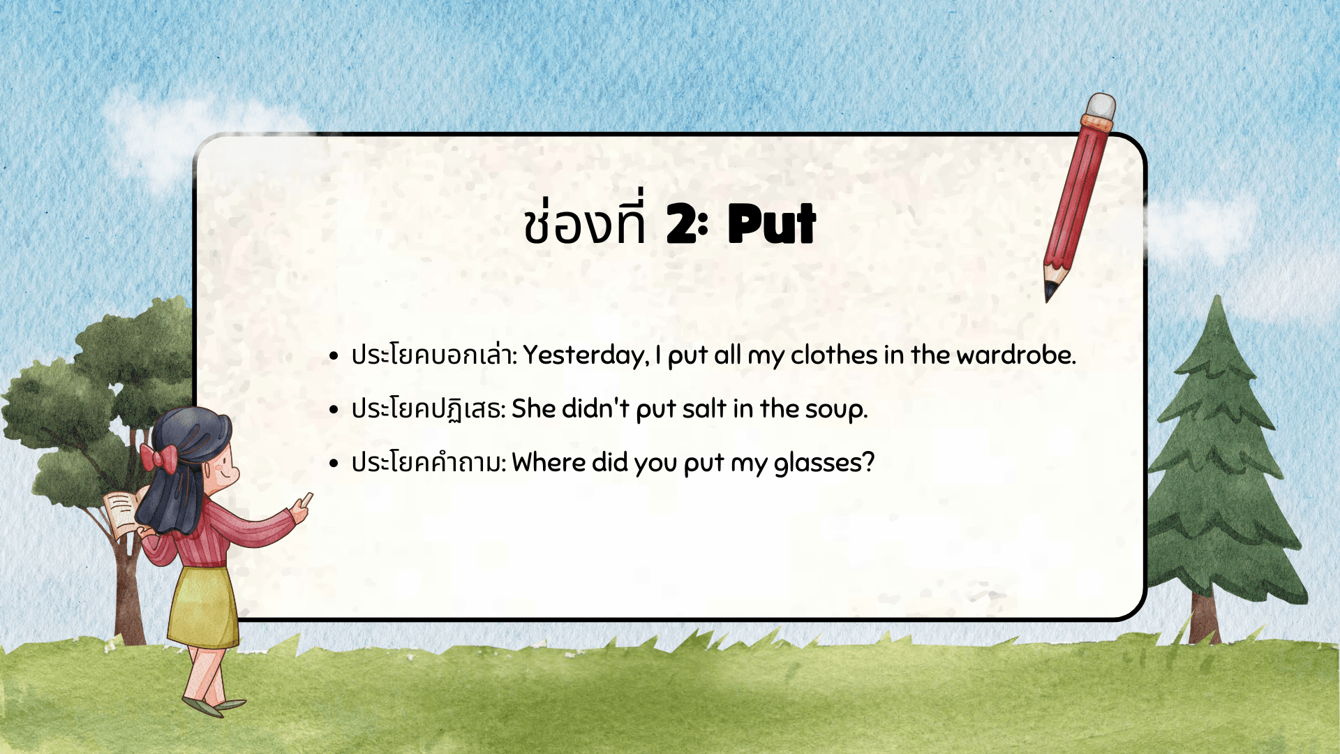 กริยา 3 ช่องของ Put ใช้ยังไงในประโยคภาษาอังกฤษ