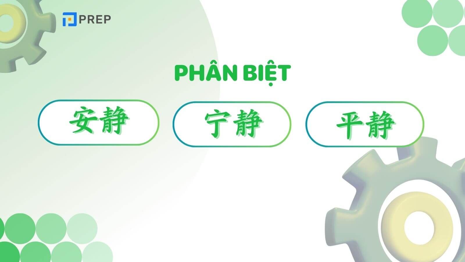 Phân biệt 安静, 宁静 và 平静 trong tiếng Trung