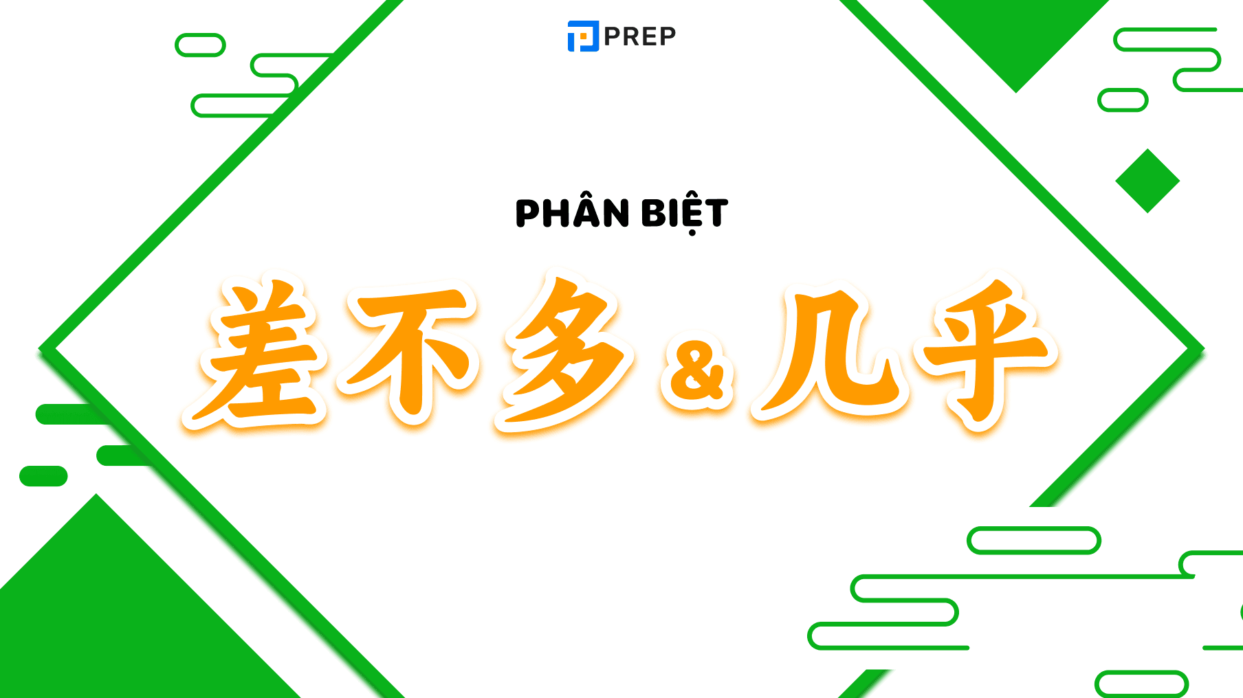 Phân biệt 差不多 và 几乎
