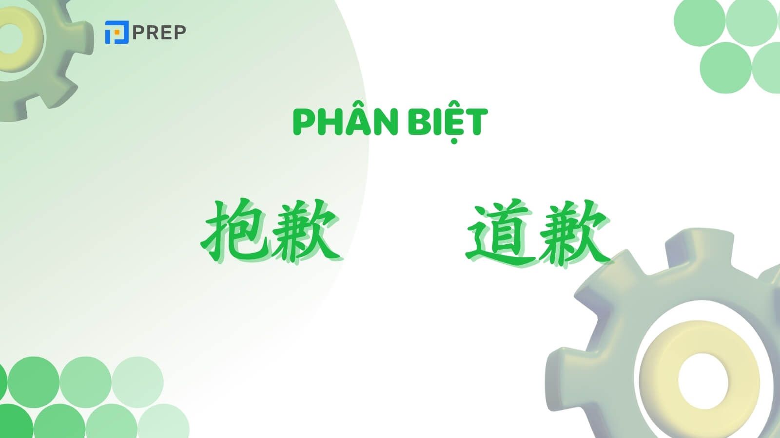 phan-biet-daoqian-va-baoqian.jpg