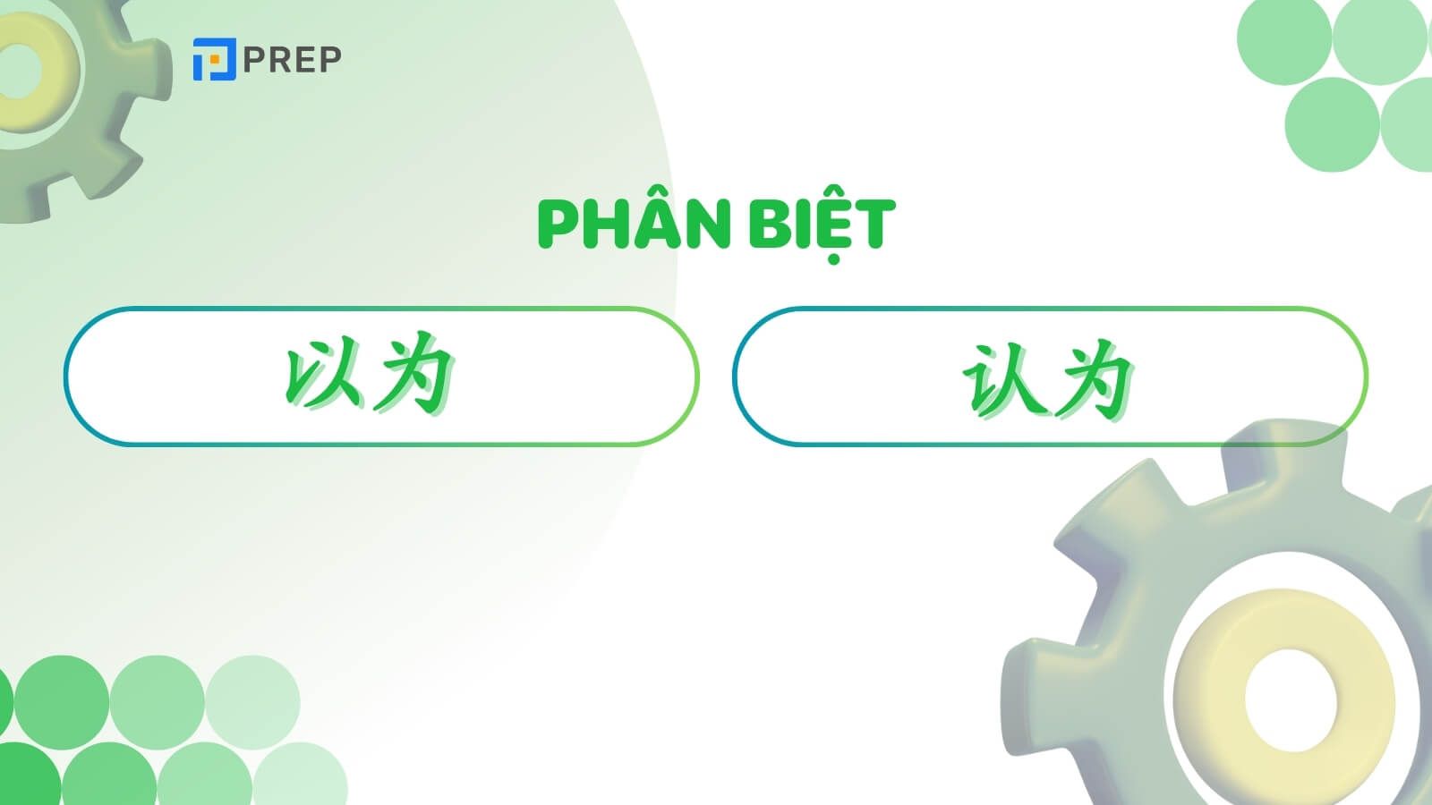 phan-biet-renwei-va-yiwei.jpg