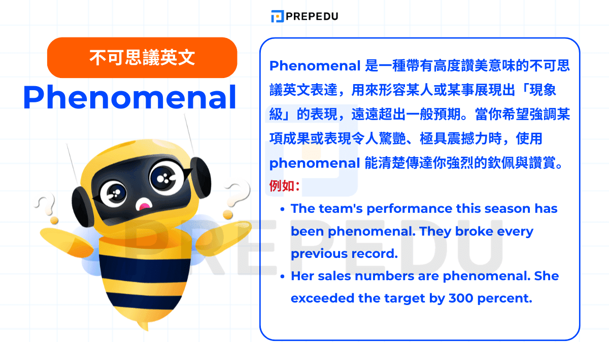 Phenomenal 是一種帶有高度讚美意味的不可思議英文表達