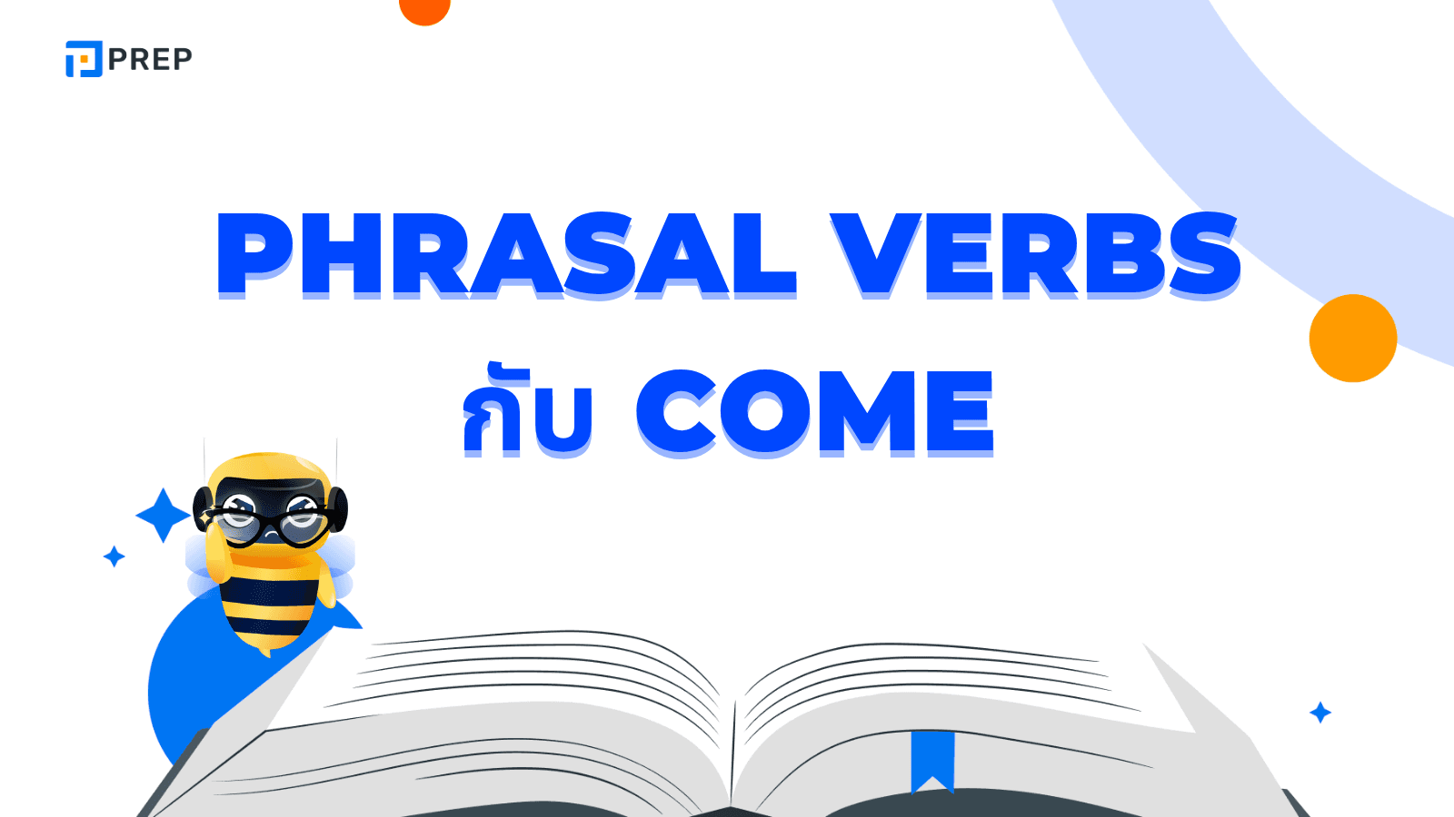 Phrasal verbs Come รวมคำใช้บ่อย ความหมาย ตัวอย่างเข้าใจง่าย