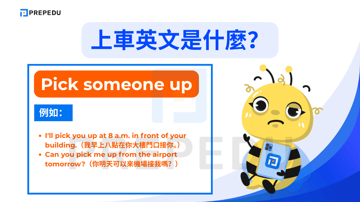 Pick someone up 是「開車去接某人」的英文說法