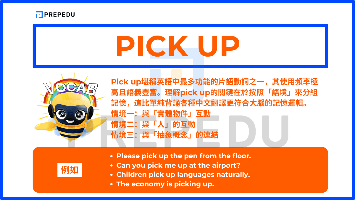 Pick up堪稱英語中最多功能的片語動詞之一