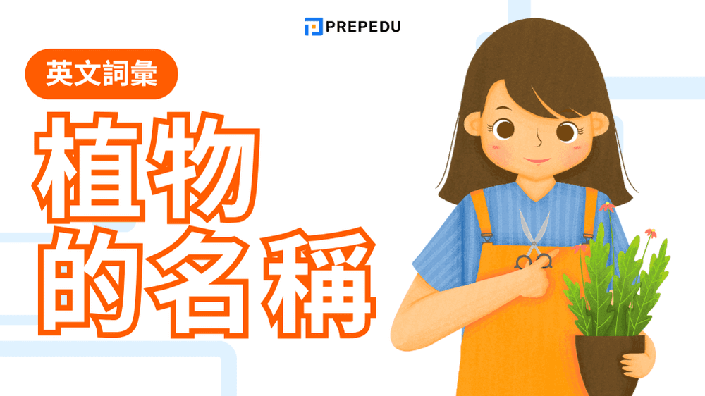 植物英文大全