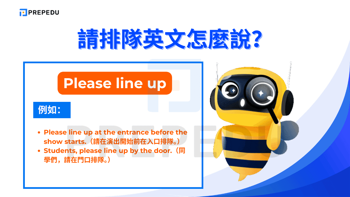 Please line up 是全球最通用的請排隊英文說法
