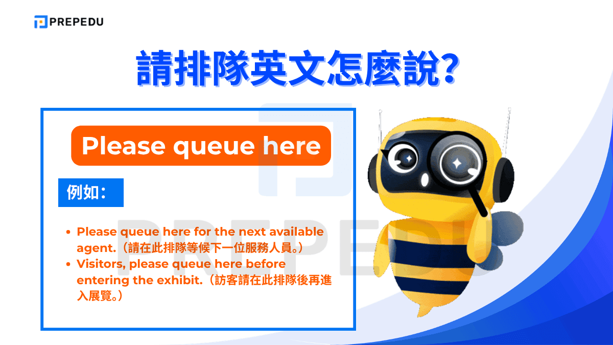 Please queue here 是最標準的英式請排隊英文說法