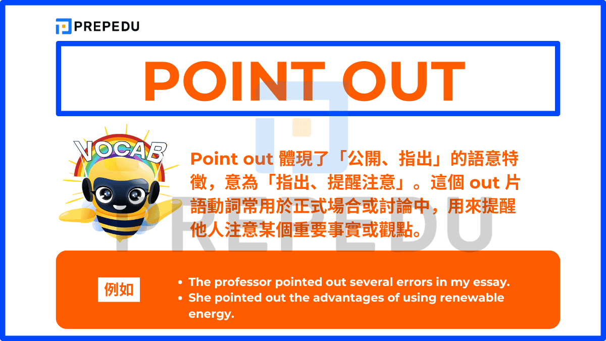 Point out 體現了「公開、指出」的語意特徵，意為「指出、提醒注意」
