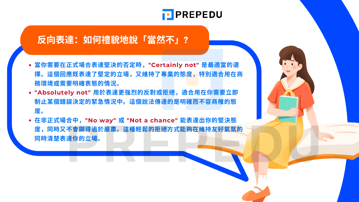 如何禮貌地說「當然不」
